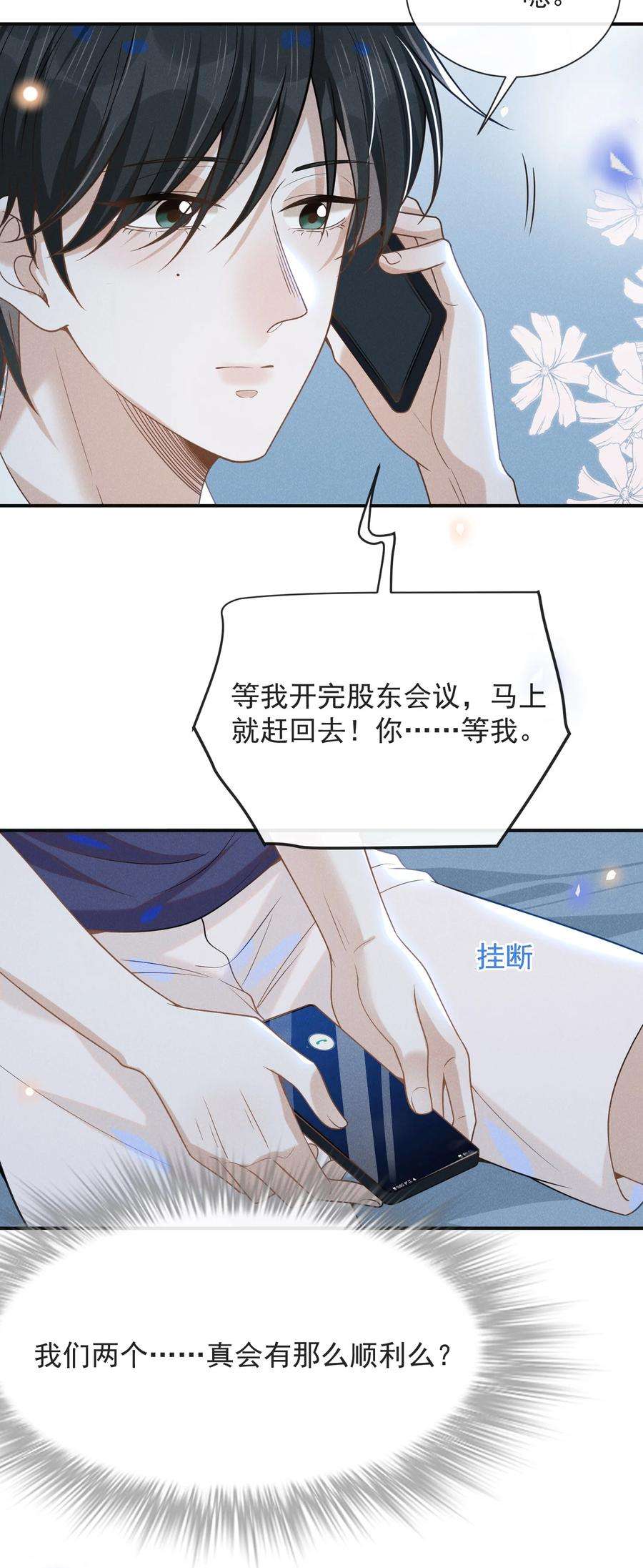 来生不见041 突然，很想你！