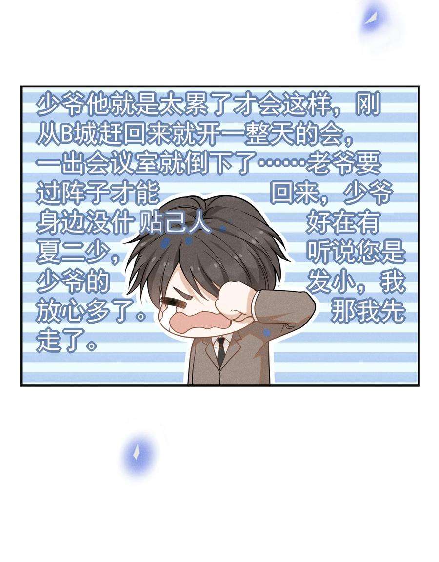 来生不见042 我要见夏临！