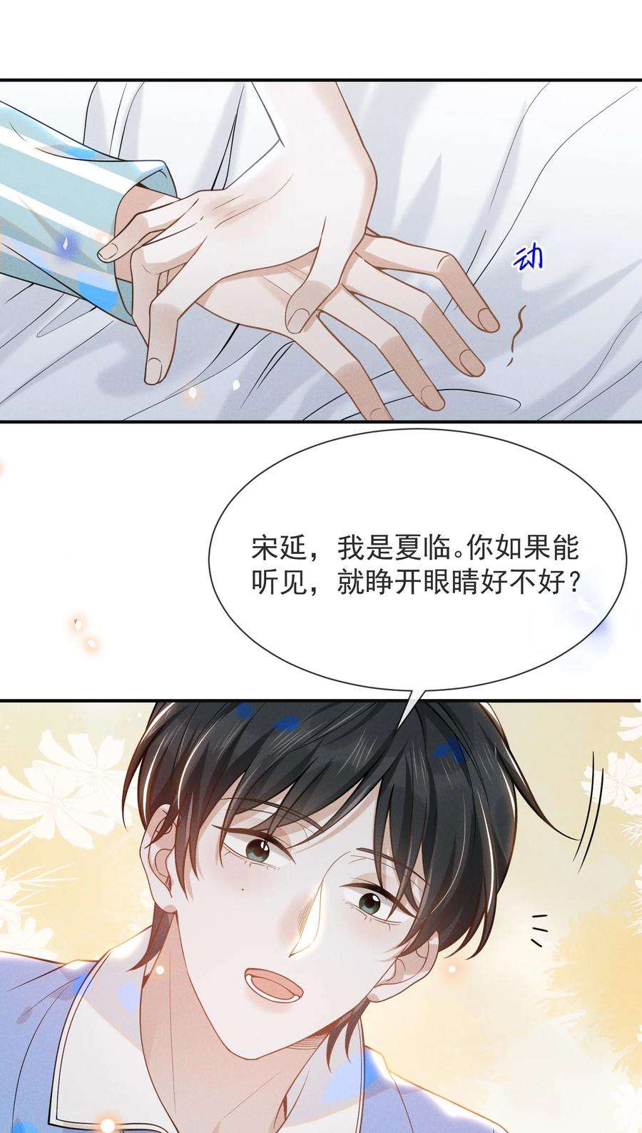 来生不见042 我要见夏临！