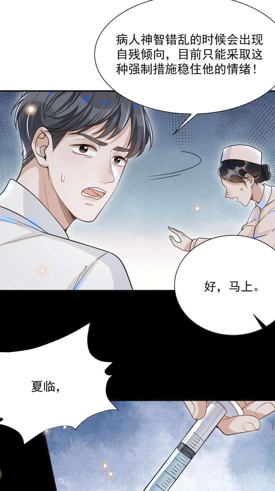 来生不见042 我要见夏临！