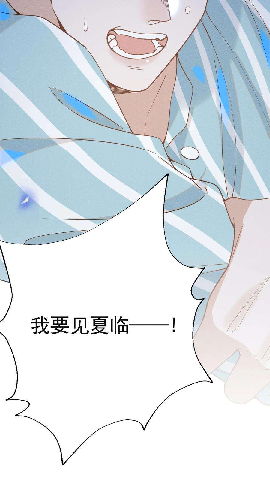 来生不见042 我要见夏临！
