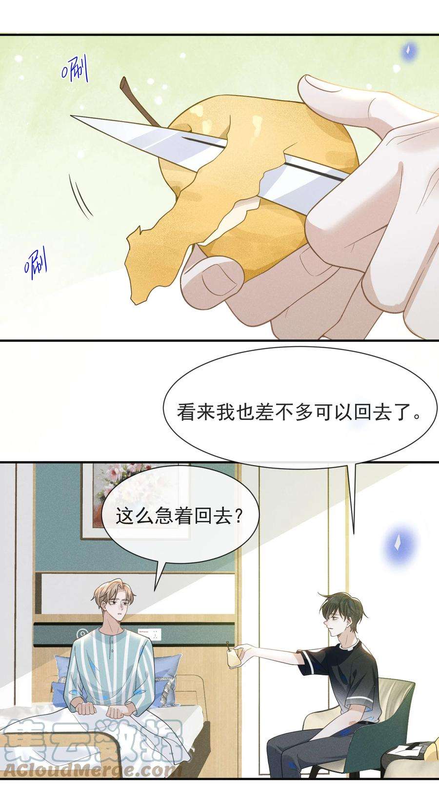 来生不见044 宋延，你别闹了！