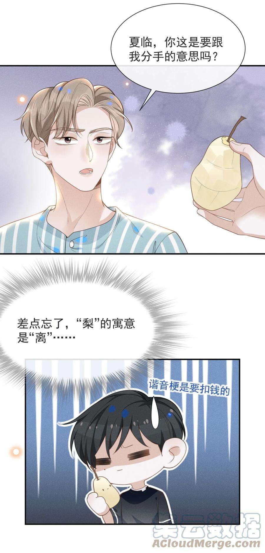 来生不见044 宋延，你别闹了！