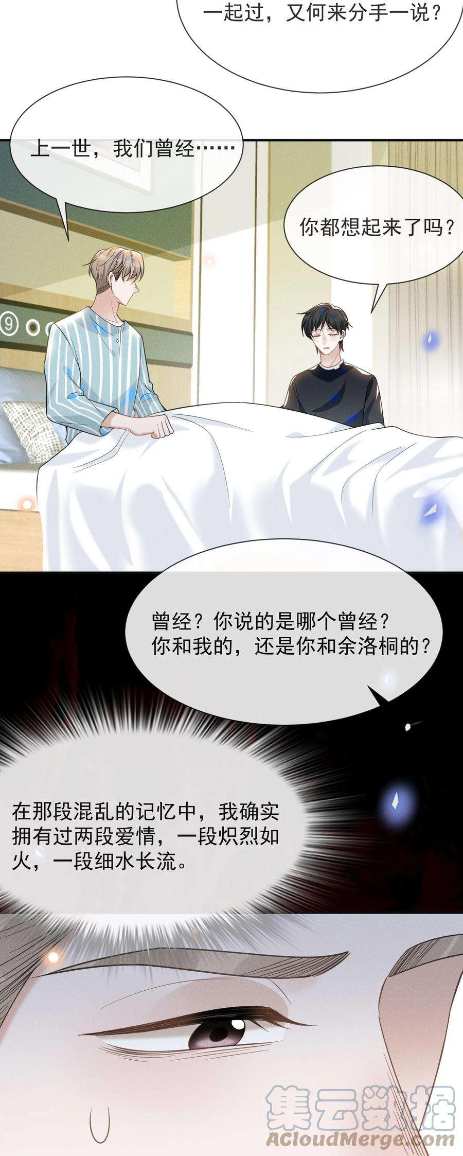 来生不见044 宋延，你别闹了！