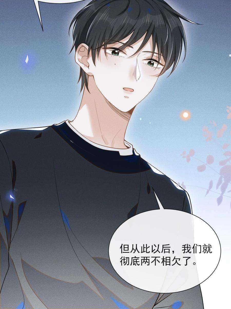 来生不见044 宋延，你别闹了！