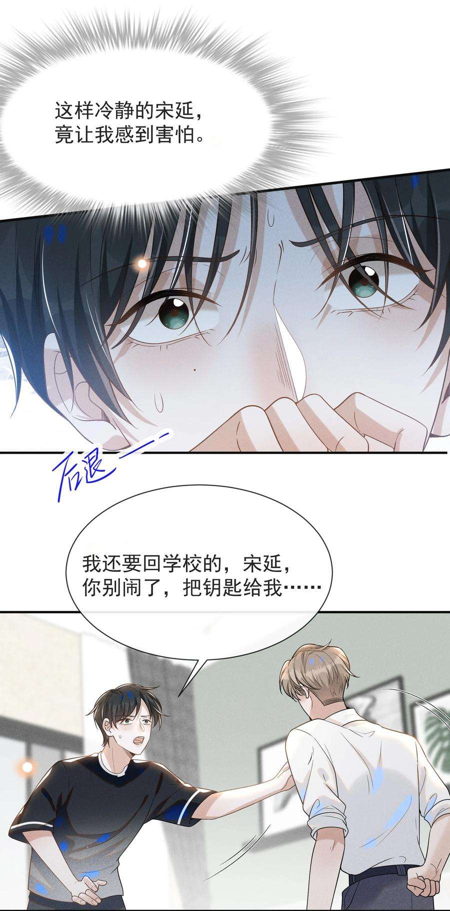 来生不见044 宋延，你别闹了！