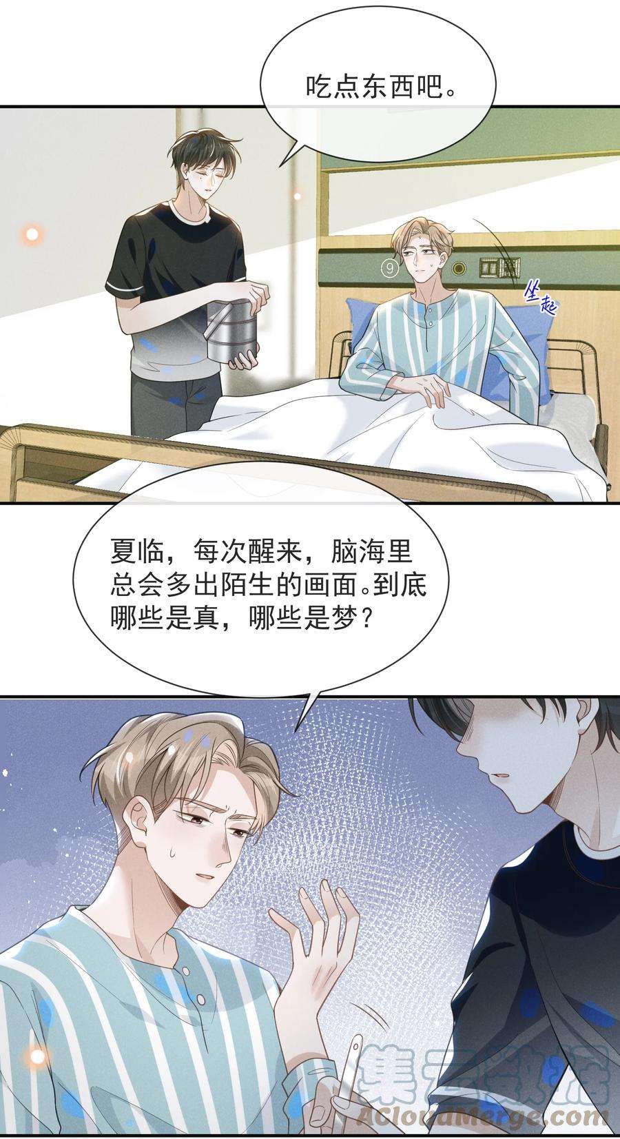 来生不见044 宋延，你别闹了！