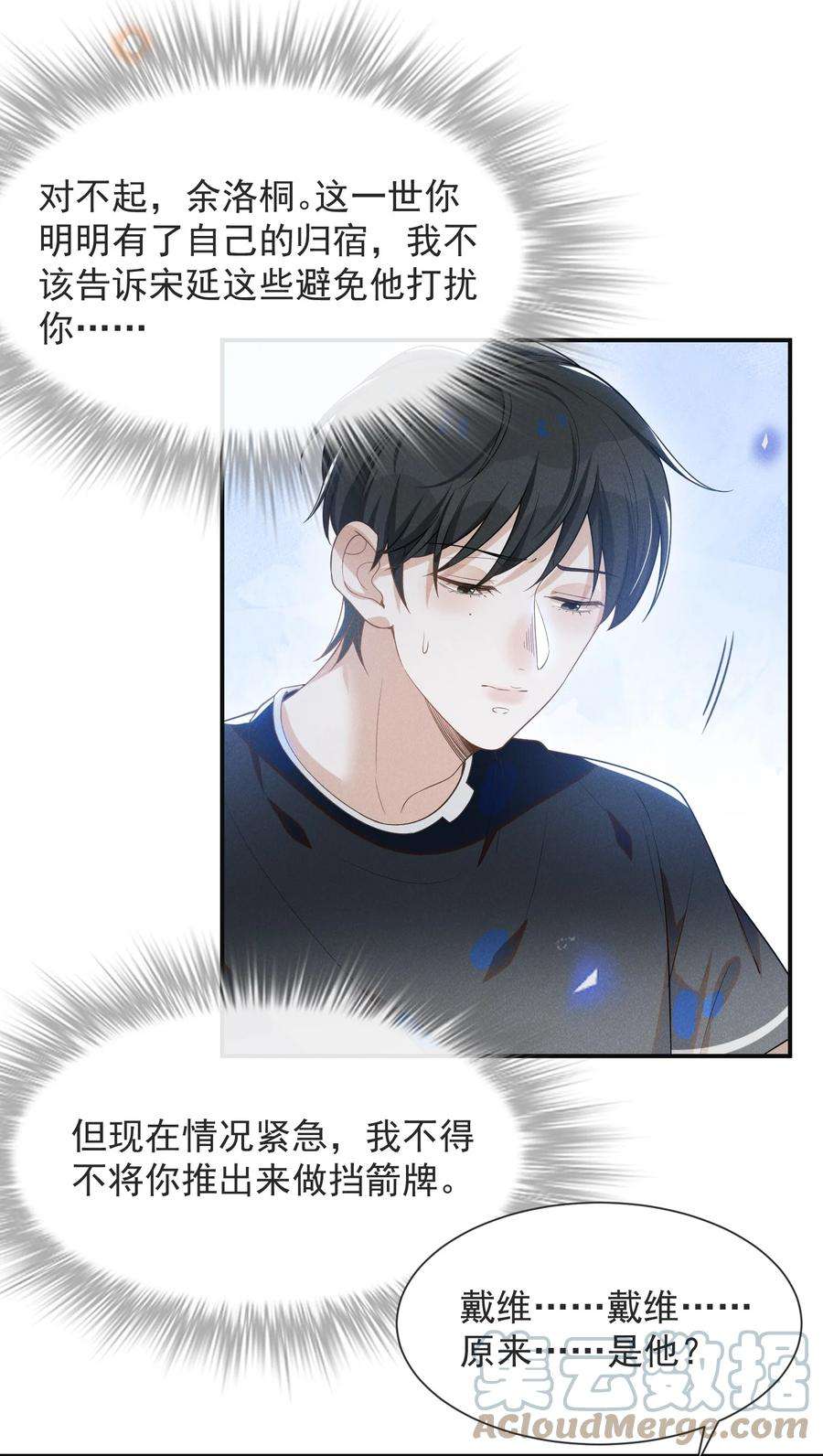来生不见045 宋延，你先放开我