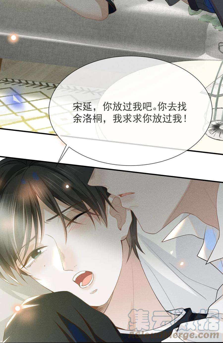 来生不见045 宋延，你先放开我