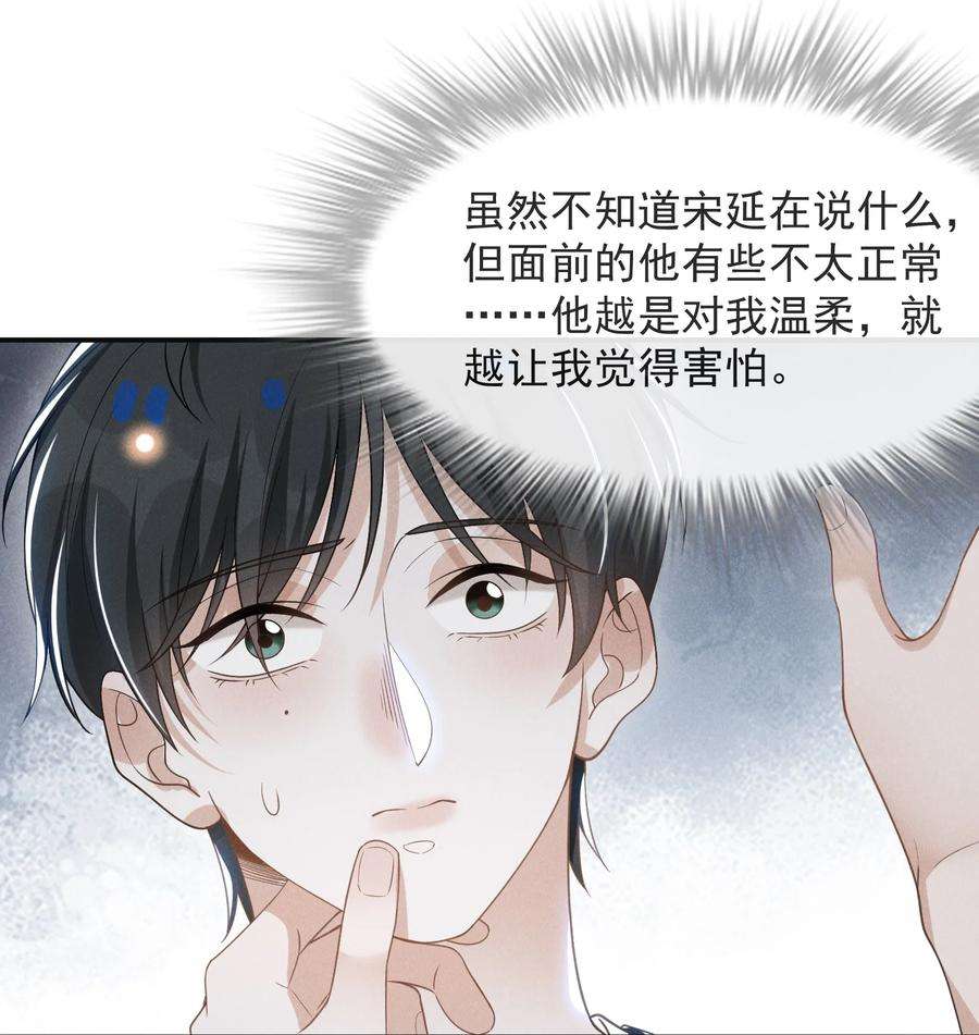 来生不见045 宋延，你先放开我