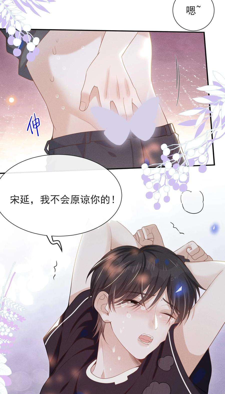 来生不见046 宋延，王八蛋！