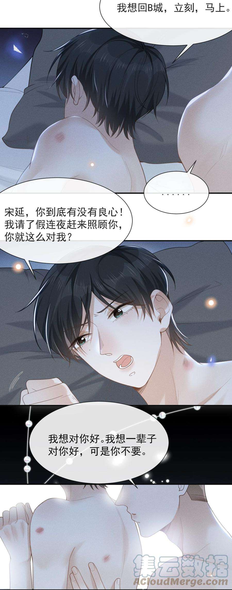 来生不见046 宋延，王八蛋！