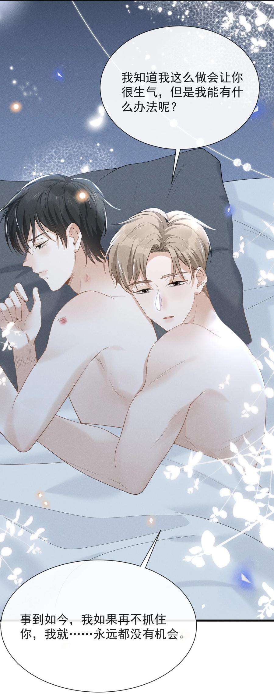 来生不见046 宋延，王八蛋！