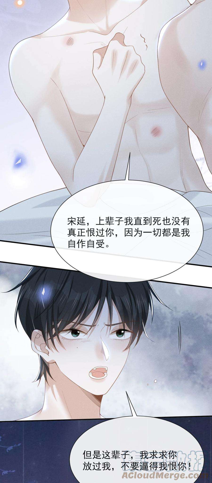 来生不见046 宋延，王八蛋！