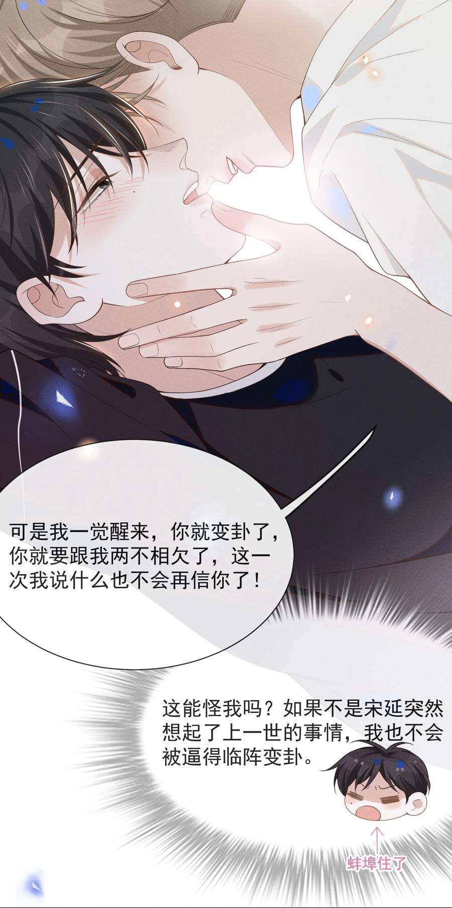 来生不见046 宋延，王八蛋！