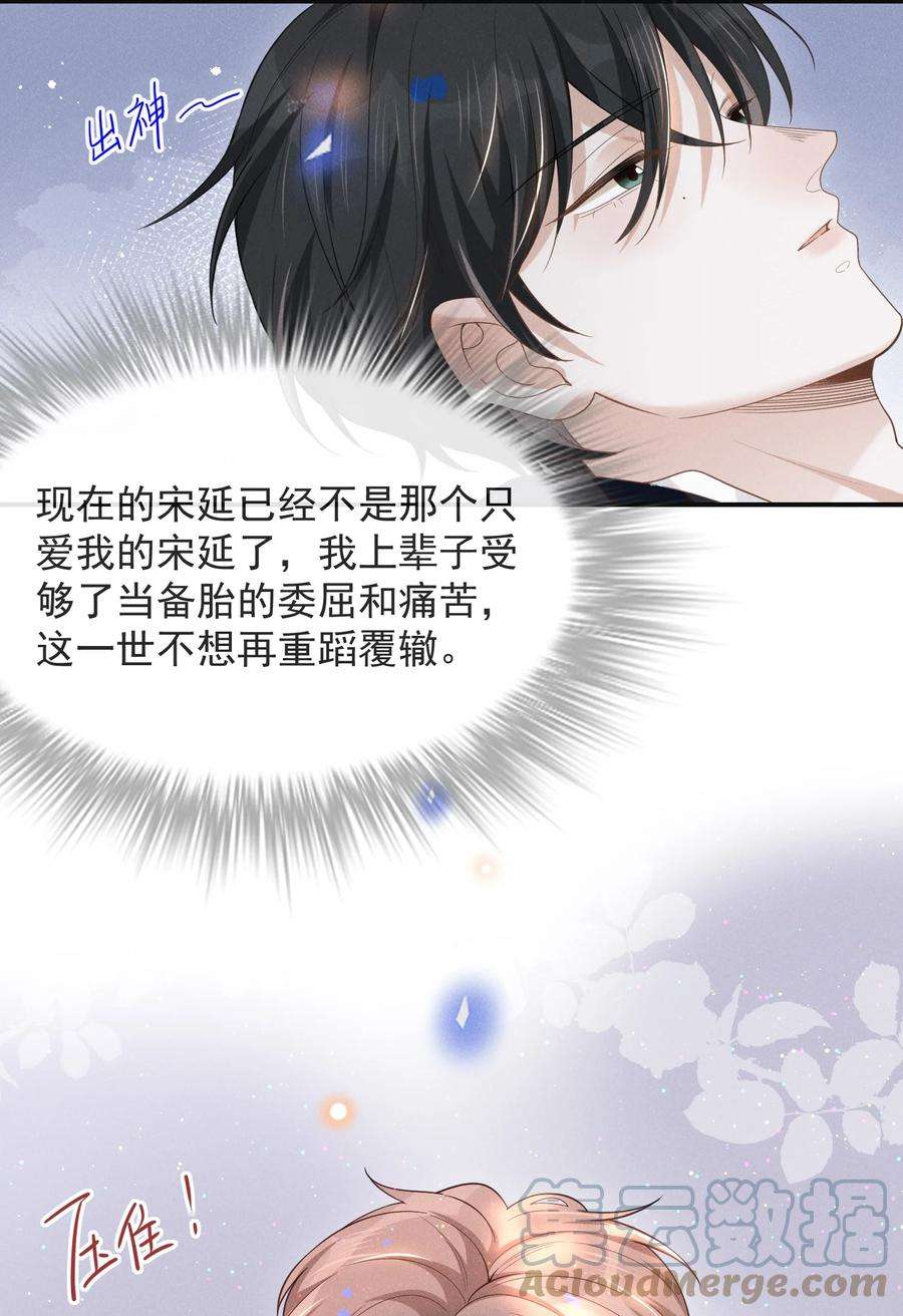 来生不见046 宋延，王八蛋！