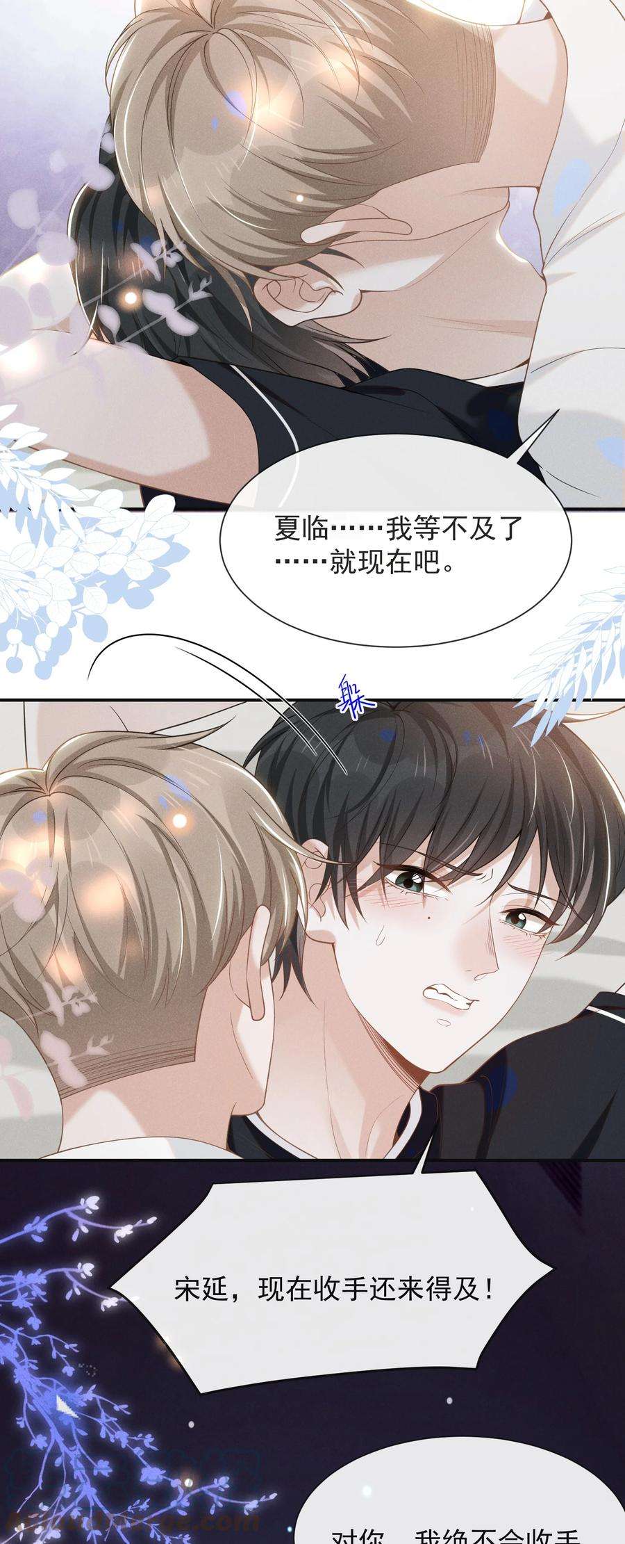来生不见046 宋延，王八蛋！