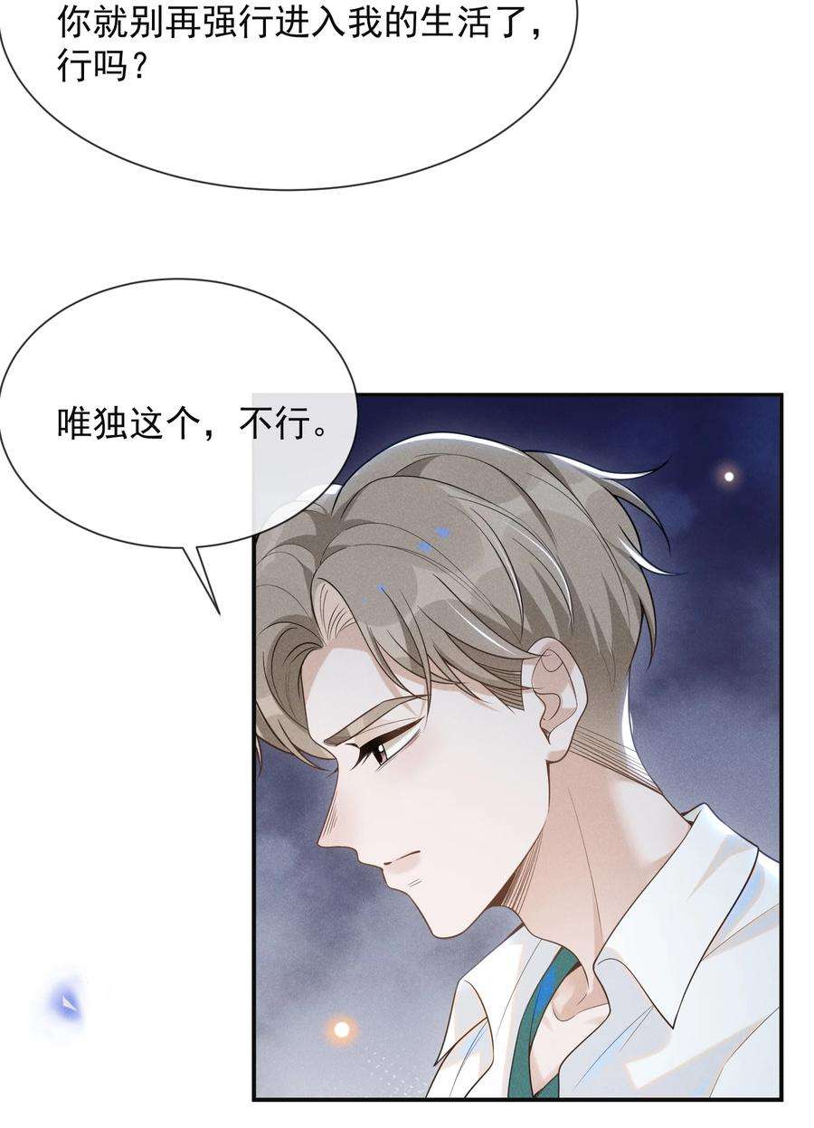 来生不见047 执着不等于爱