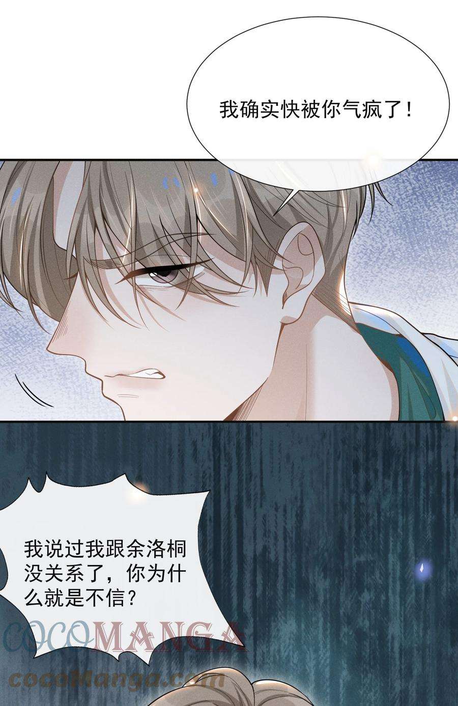 来生不见049 你这么想把我推开吗？