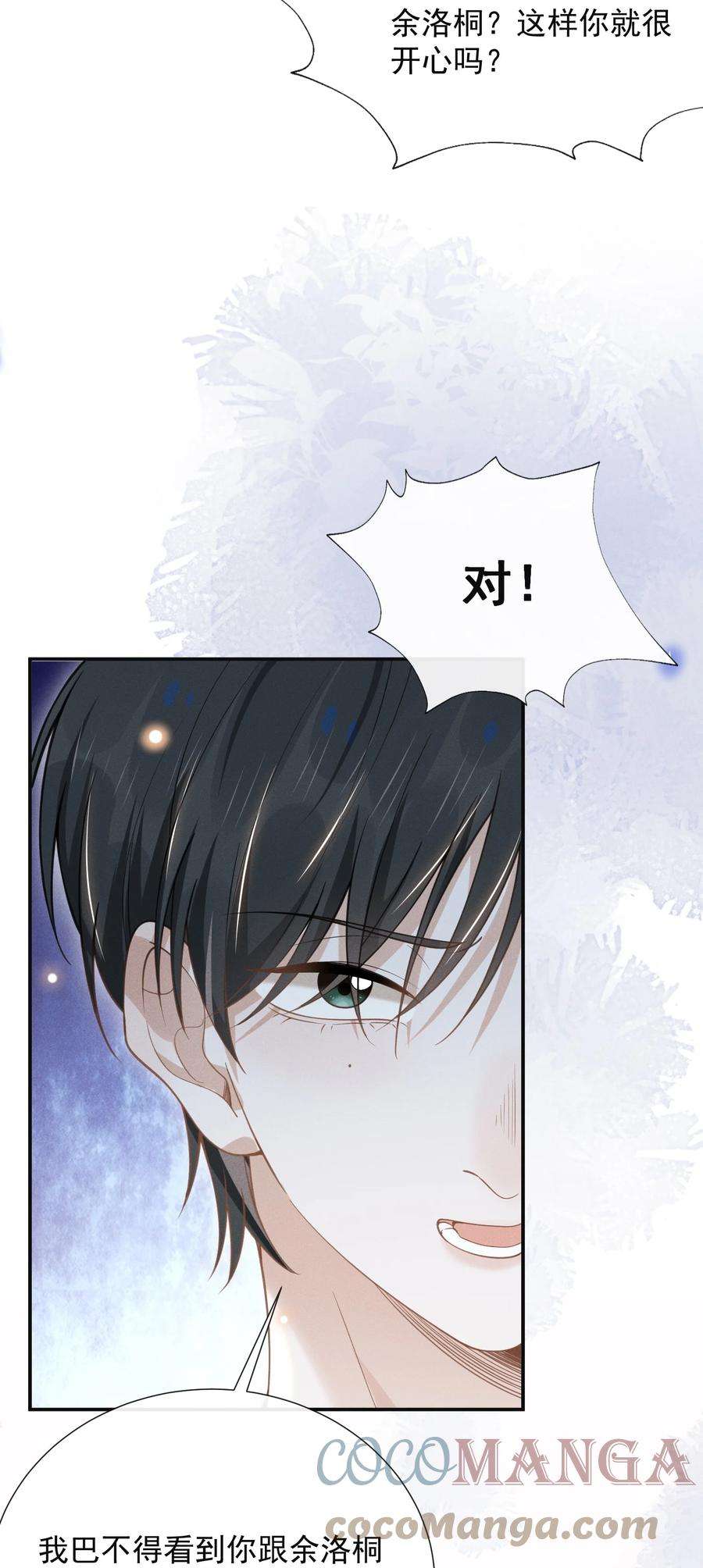 来生不见049 你这么想把我推开吗？