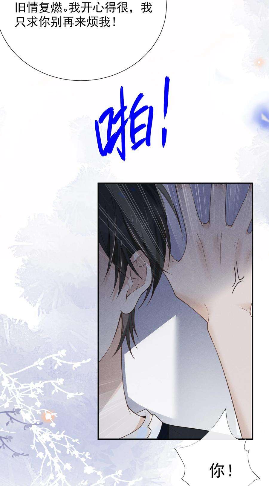 来生不见049 你这么想把我推开吗？