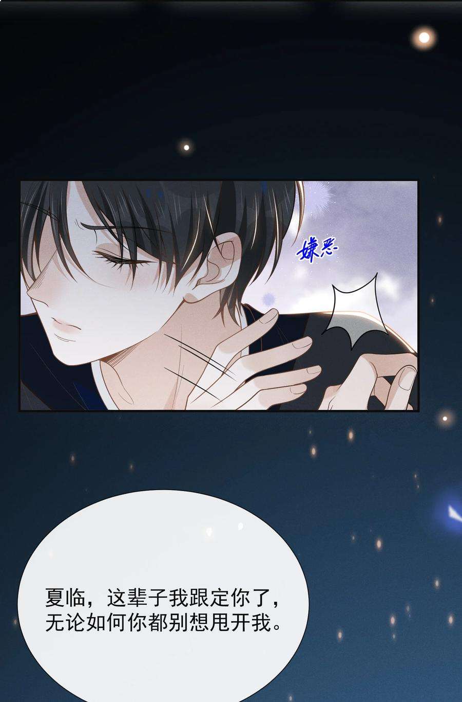 来生不见049 你这么想把我推开吗？