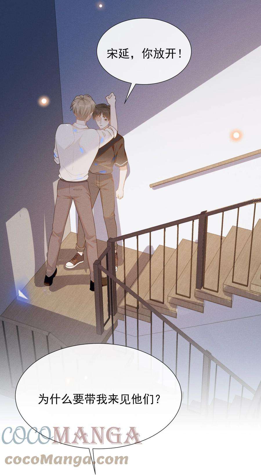 来生不见049 你这么想把我推开吗？