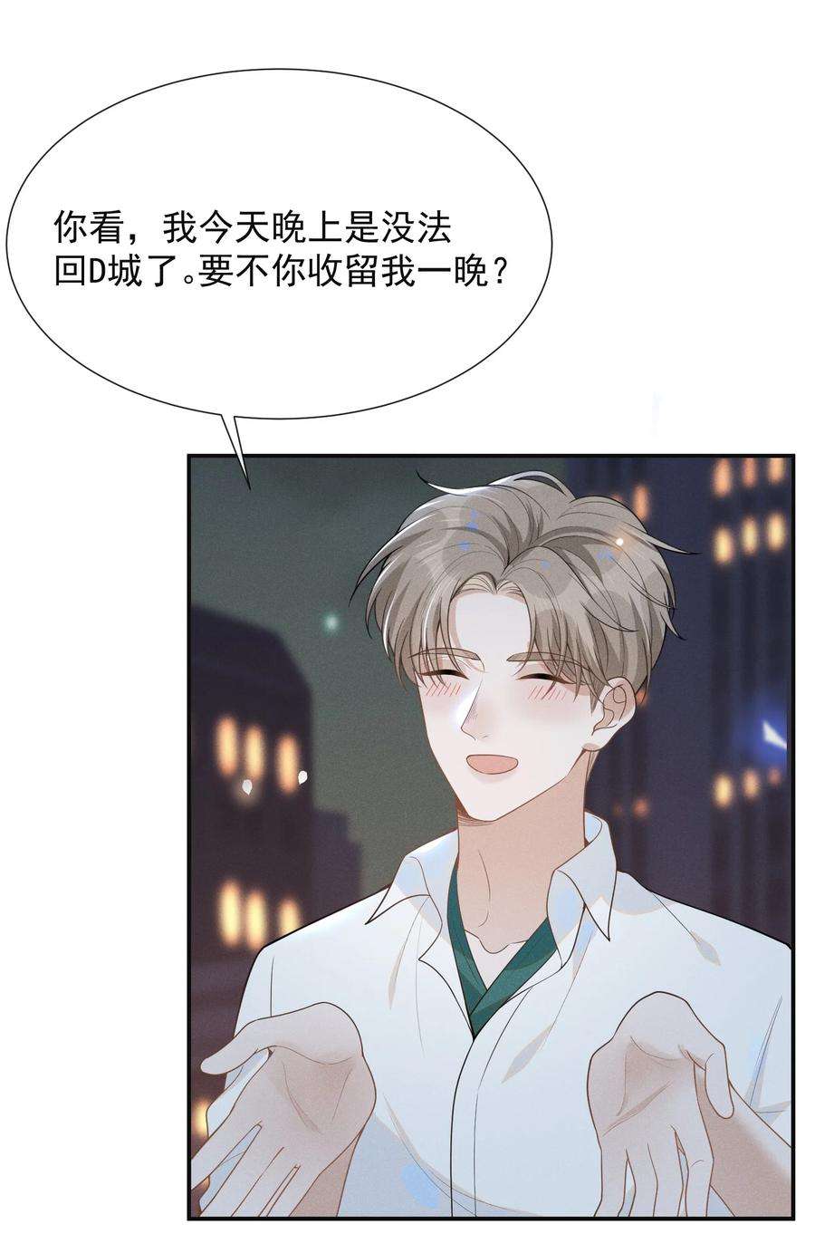 来生不见049 你这么想把我推开吗？