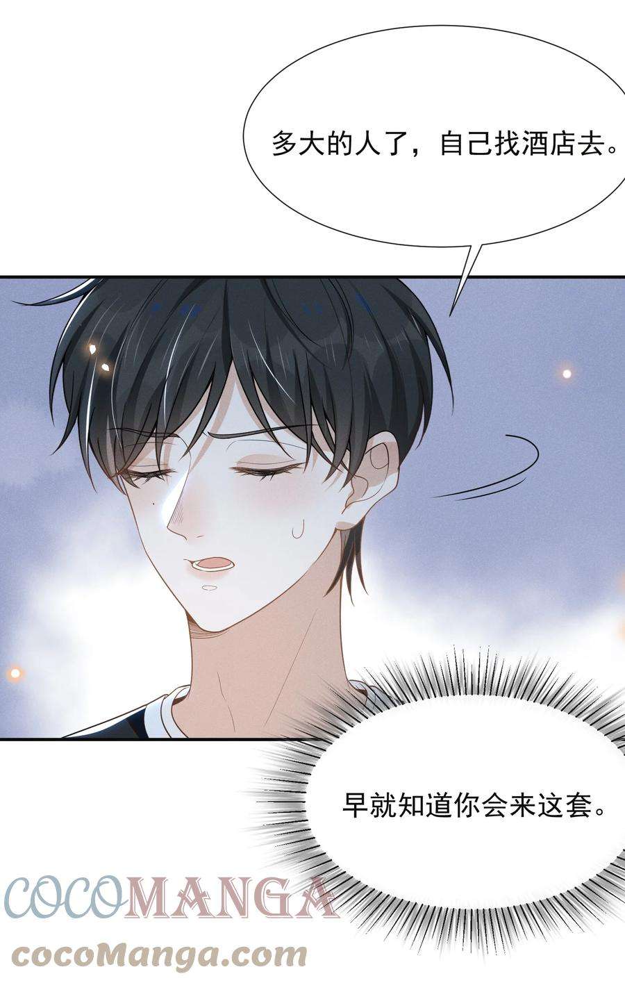 来生不见049 你这么想把我推开吗？