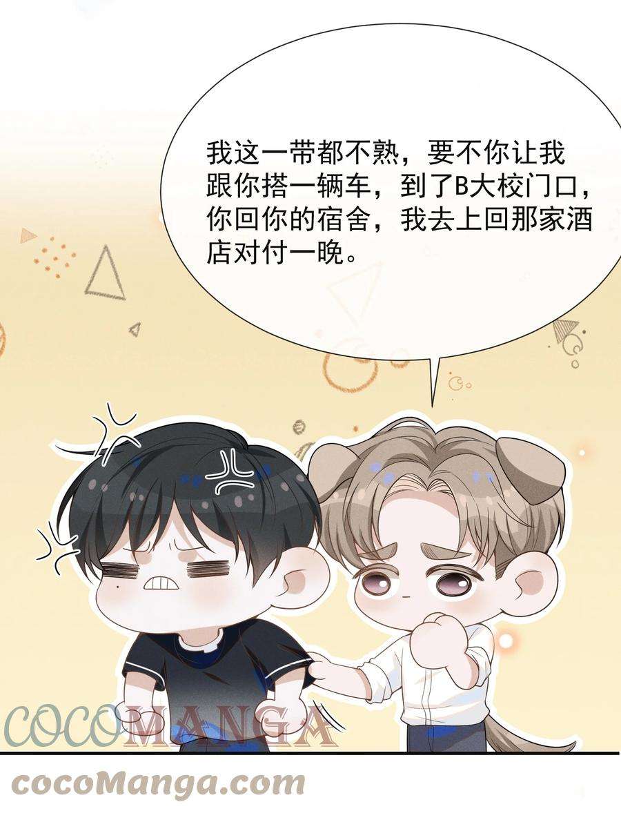 来生不见049 你这么想把我推开吗？