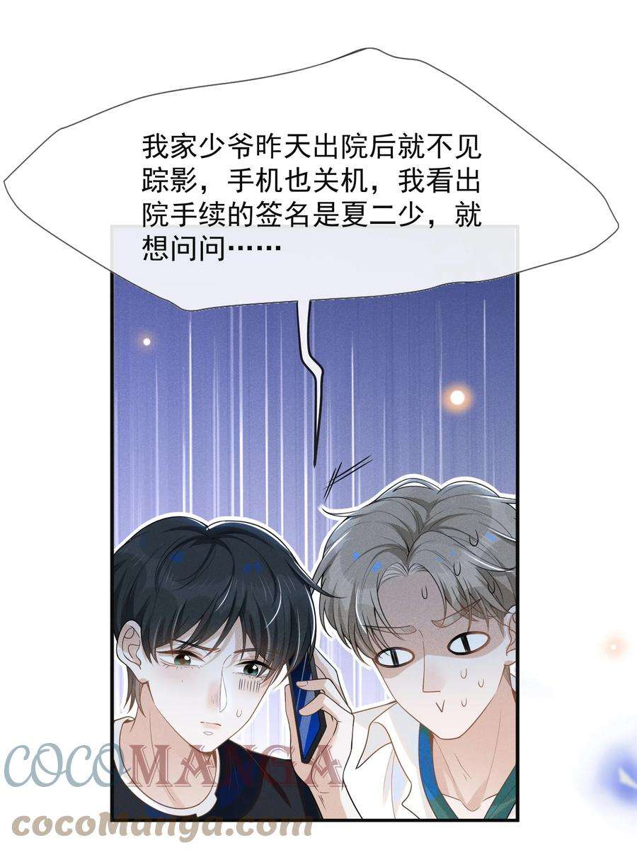 来生不见049 你这么想把我推开吗？