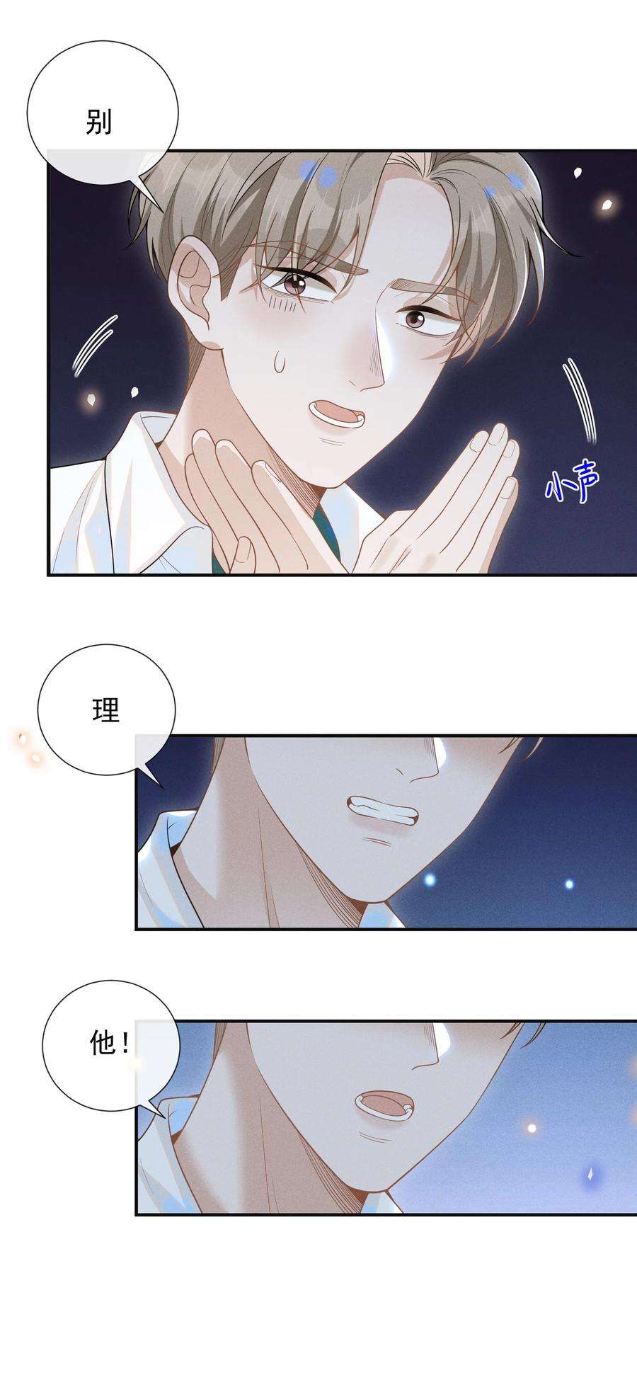 来生不见049 你这么想把我推开吗？