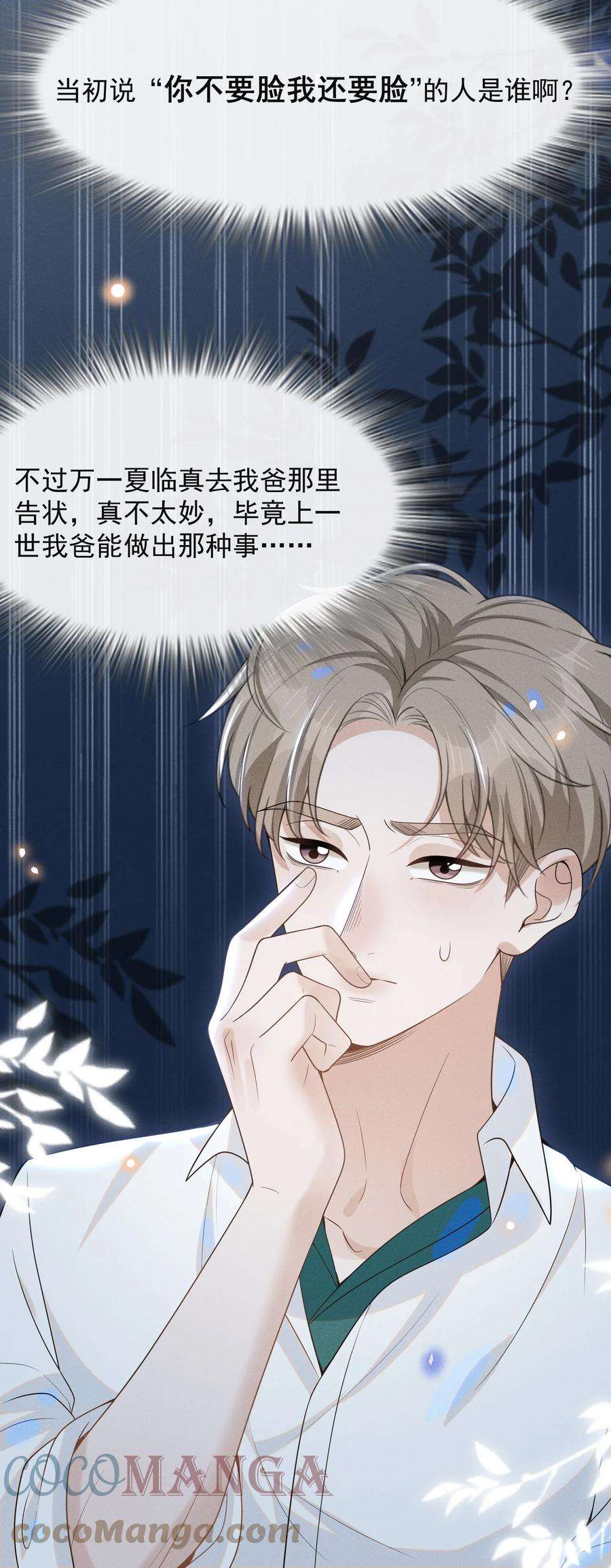 来生不见049 你这么想把我推开吗？