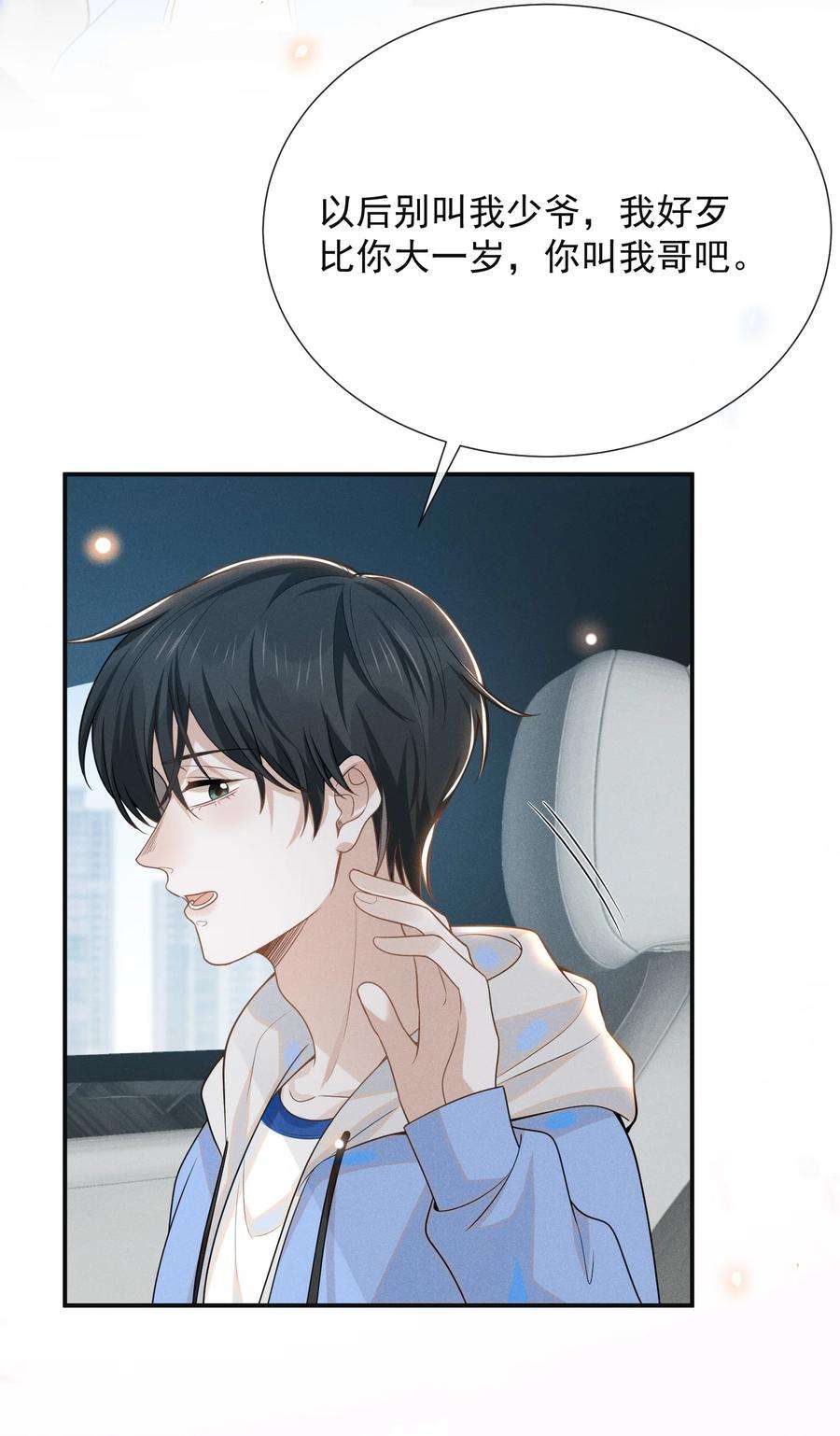 来生不见051 周朔，好久不见！