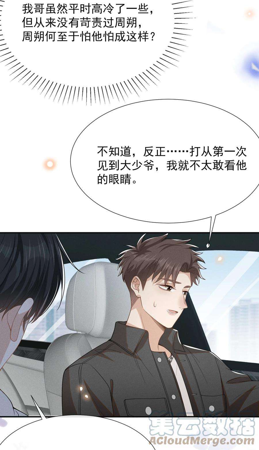 来生不见051 周朔，好久不见！