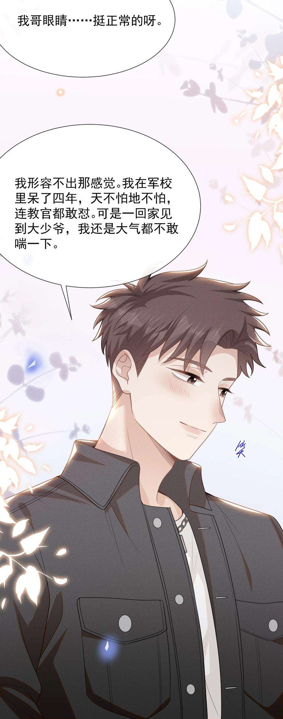 来生不见051 周朔，好久不见！