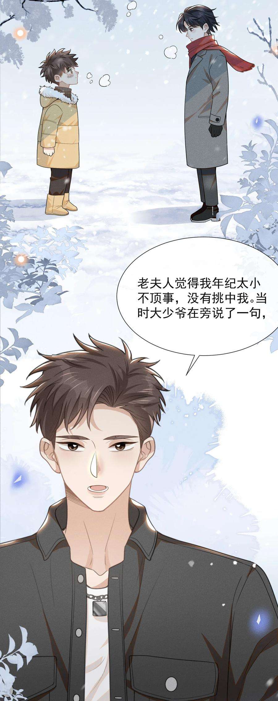 来生不见051 周朔，好久不见！