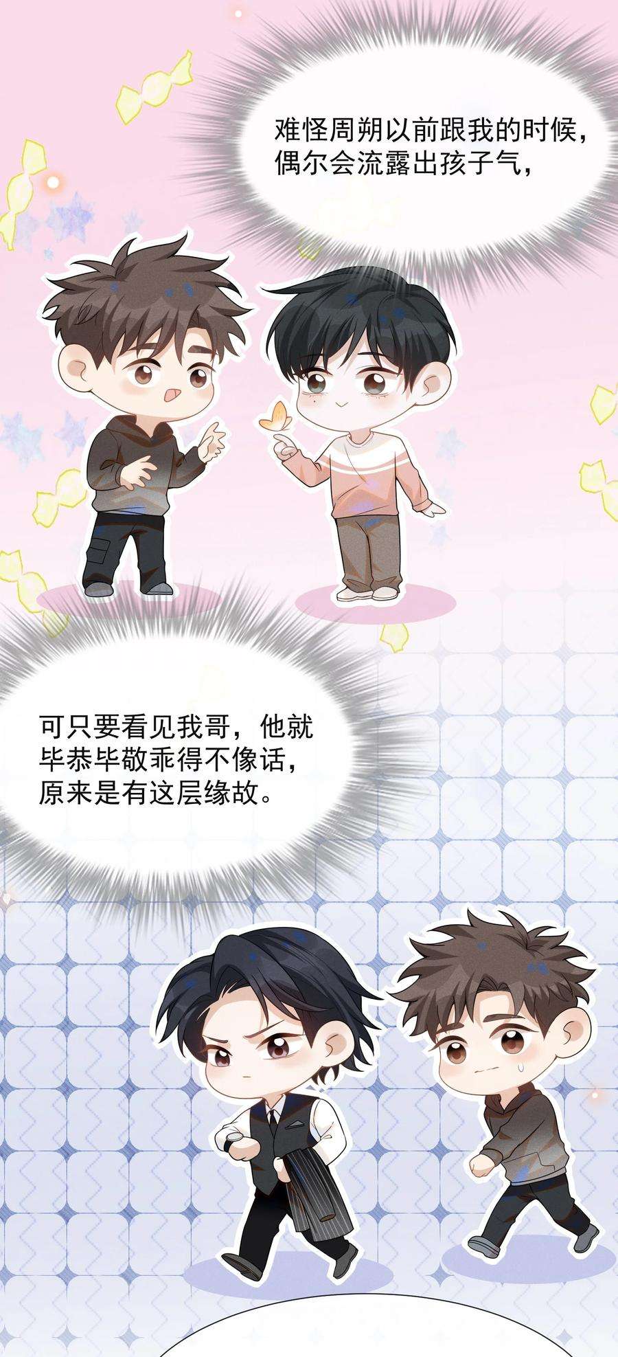 来生不见051 周朔，好久不见！