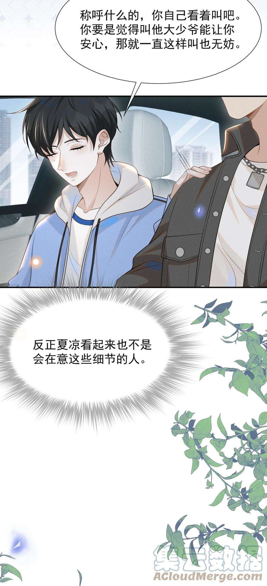来生不见051 周朔，好久不见！