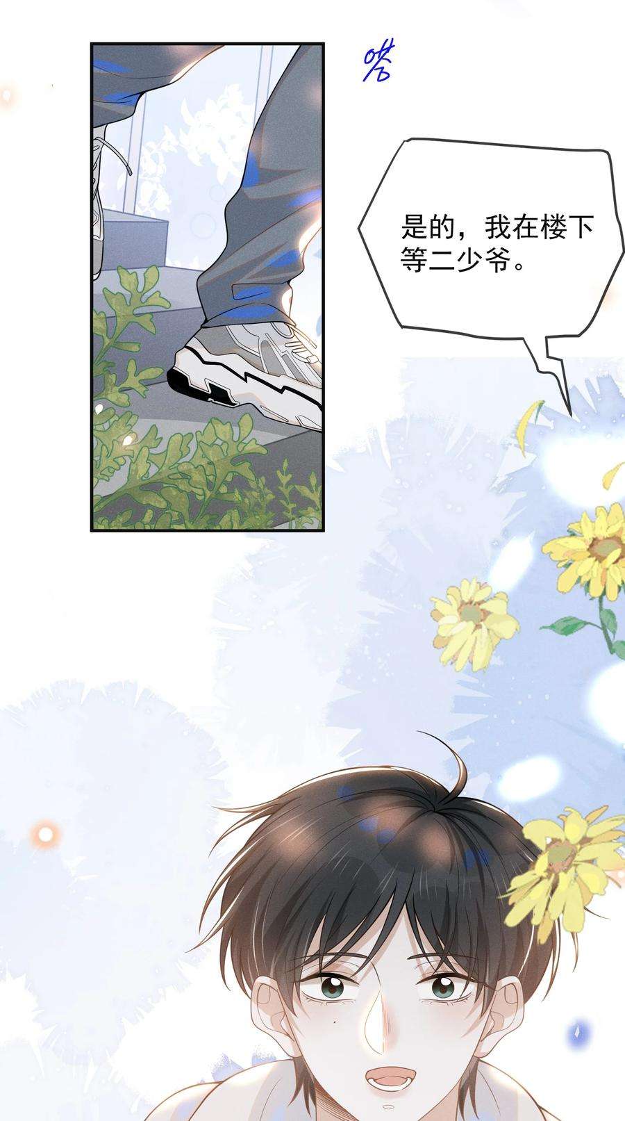 来生不见051 周朔，好久不见！