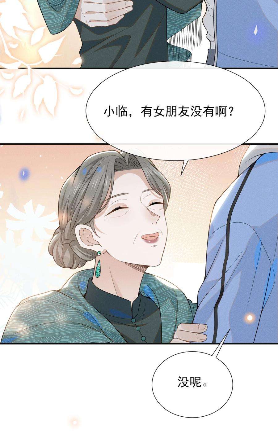 来生不见051 周朔，好久不见！