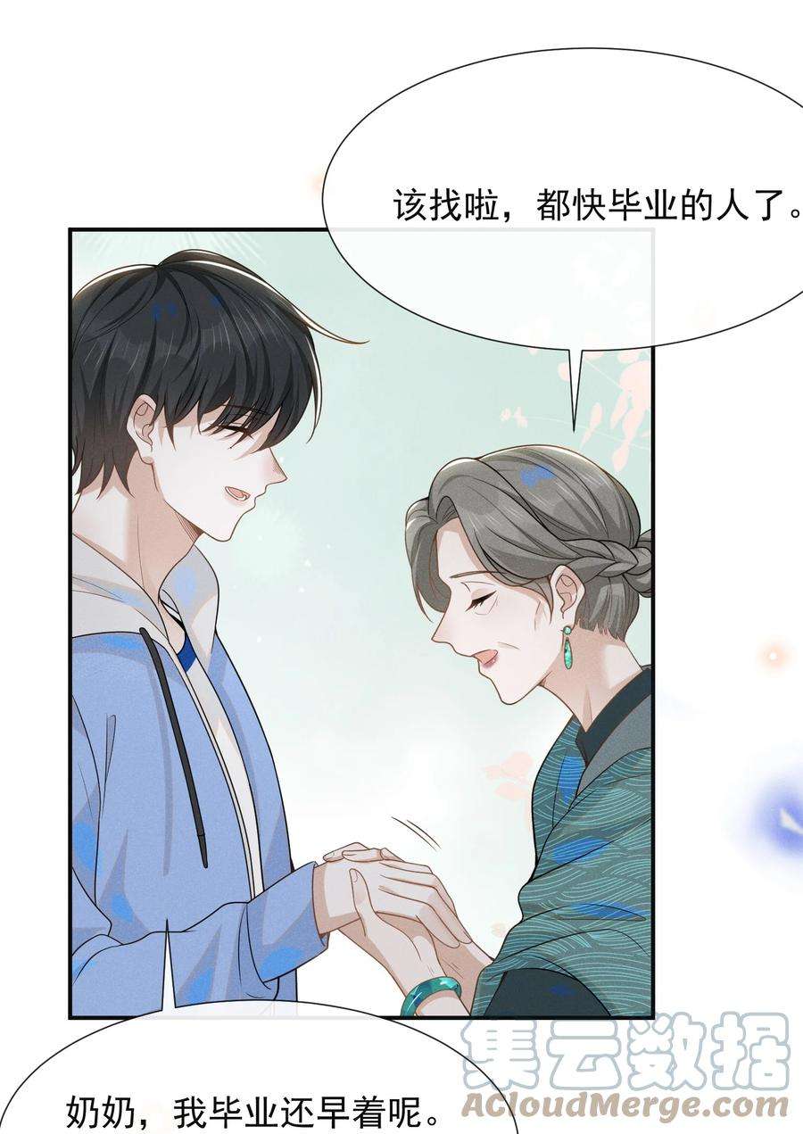 来生不见051 周朔，好久不见！