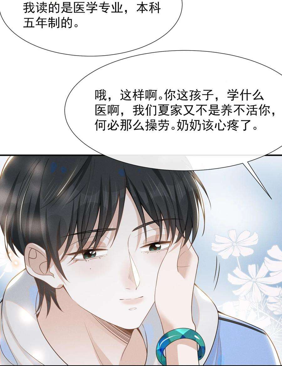 来生不见051 周朔，好久不见！