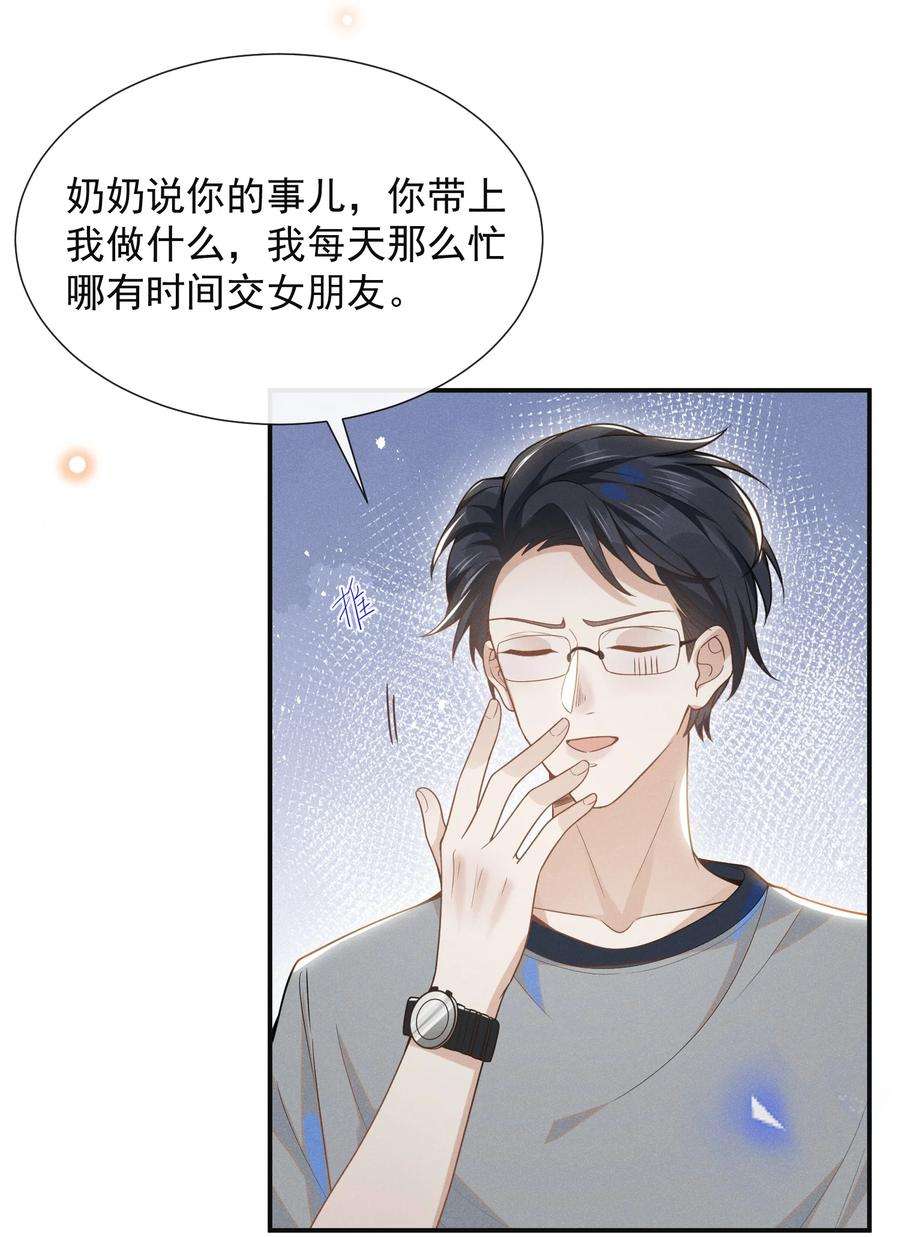 来生不见051 周朔，好久不见！