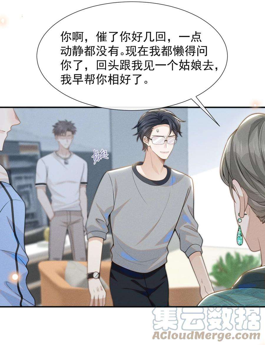 来生不见051 周朔，好久不见！