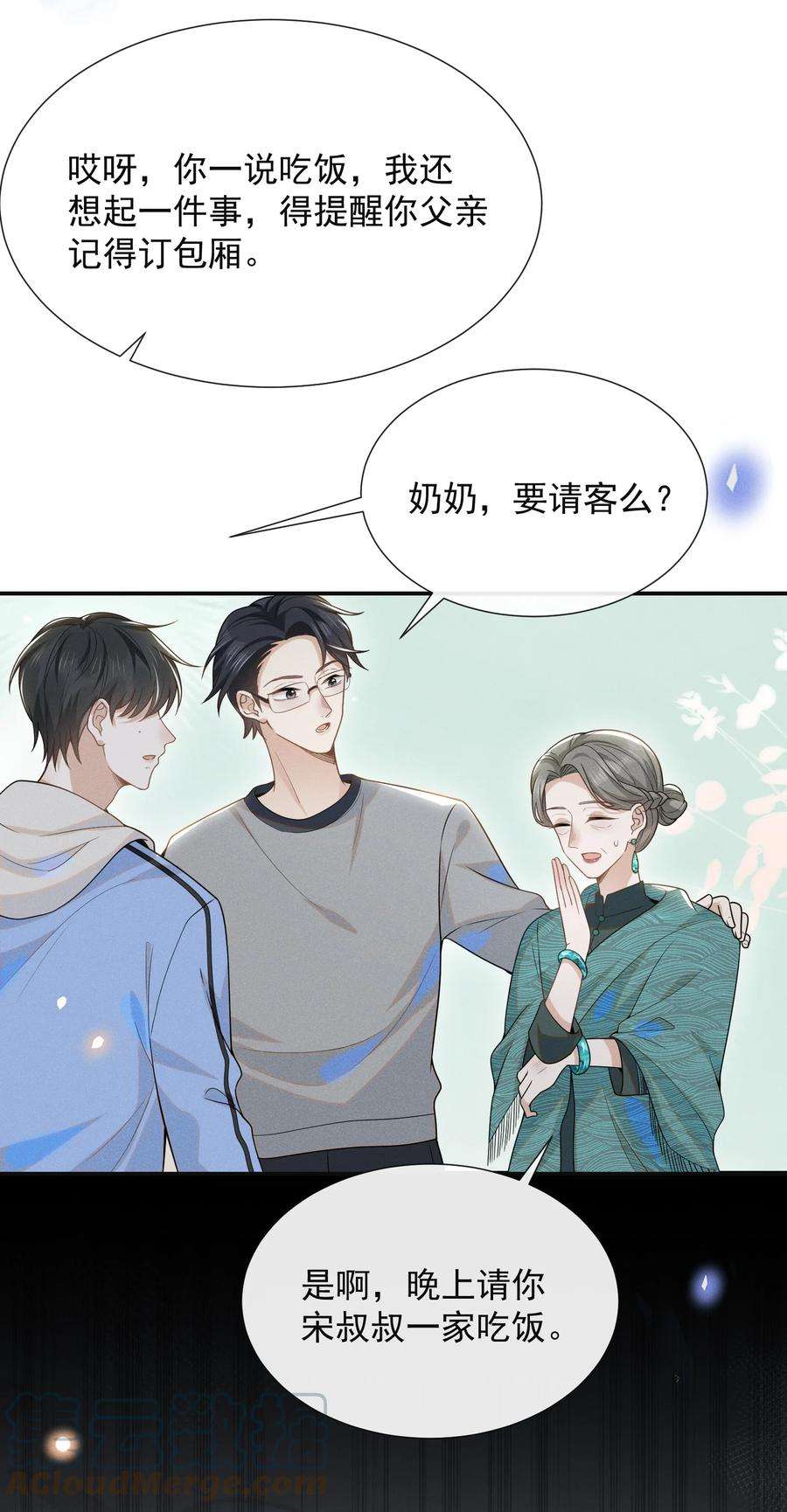来生不见051 周朔，好久不见！