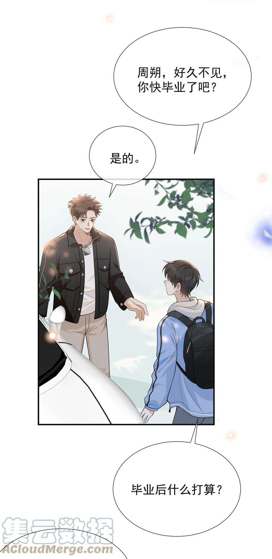 来生不见051 周朔，好久不见！