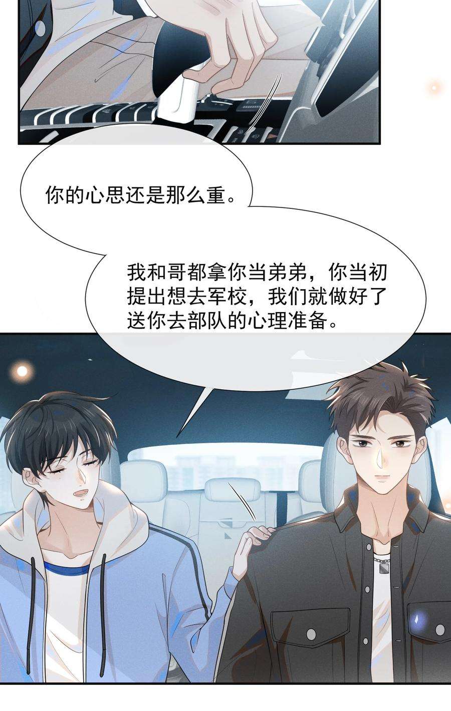 来生不见051 周朔，好久不见！