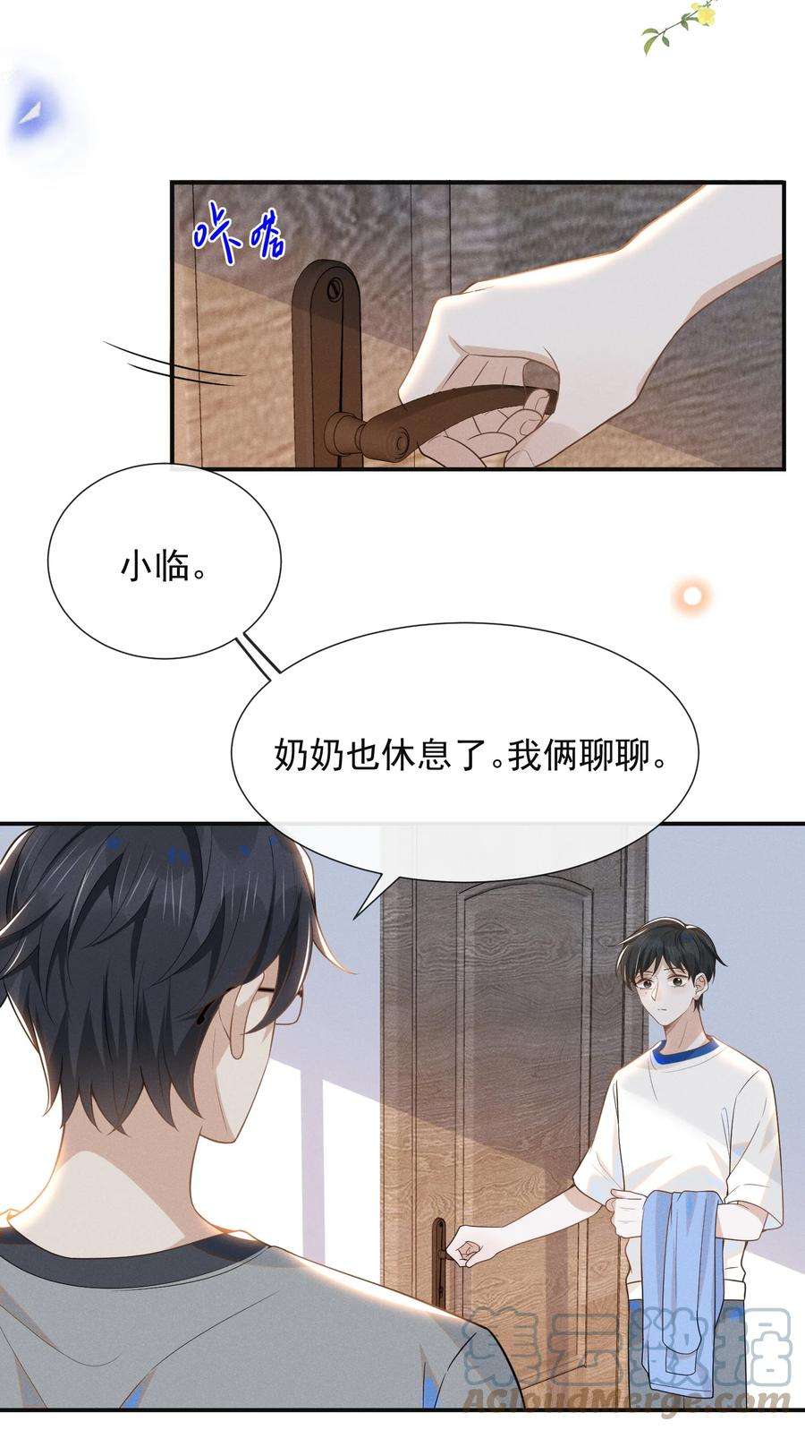 来生不见052 我的媳妇我自己追！