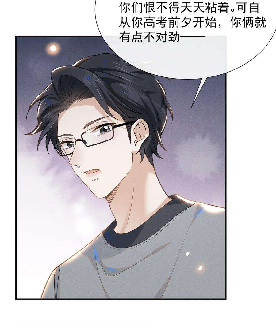 来生不见052 我的媳妇我自己追！